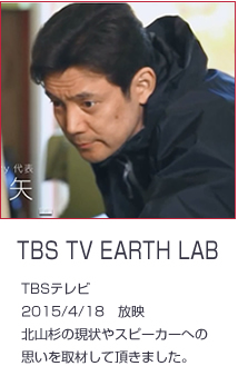 TBS TV EARTH Lab