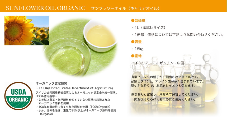 サンフラワーオイル