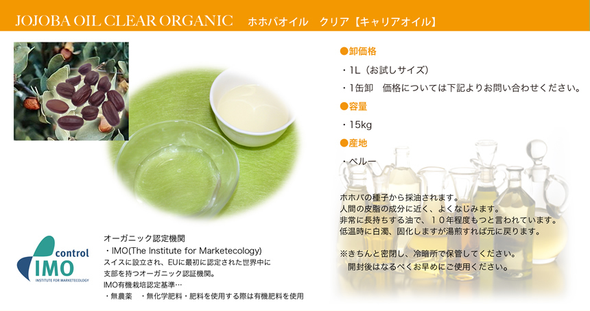ホホバオイルクリア