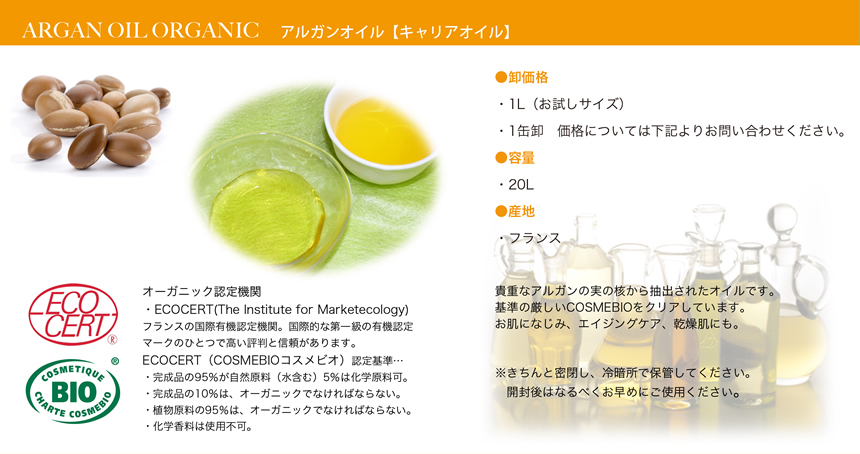 アルガンオイル