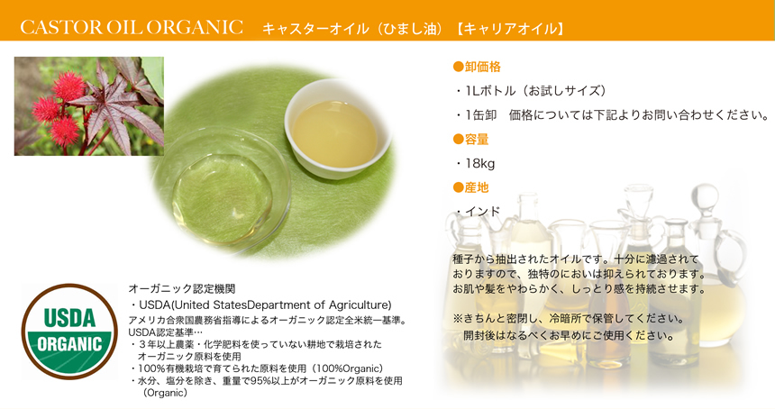 キャスターオイル