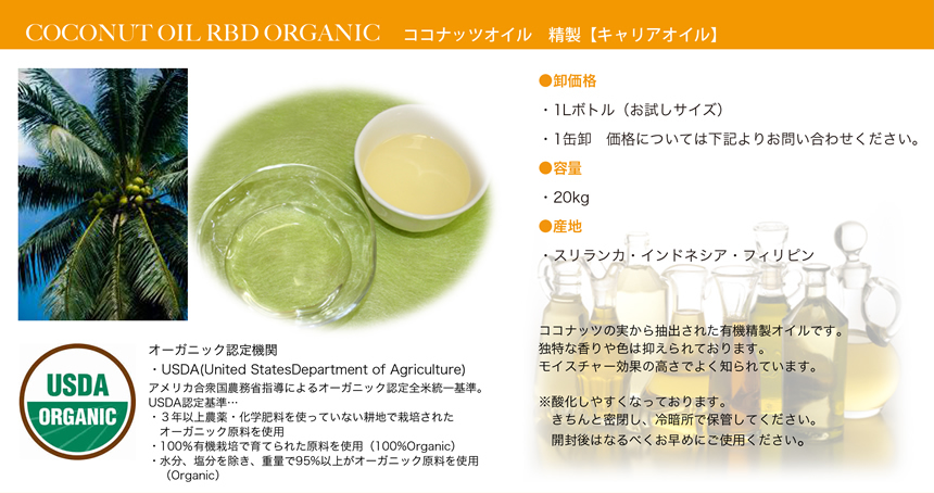 ココナッツオイル精製