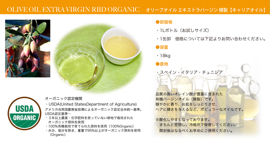 オリーブオイルエキストラバージン精製