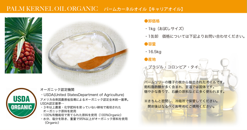 パームカーネルオイル