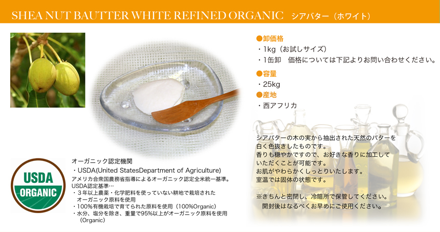 シアバター（ホワイト）